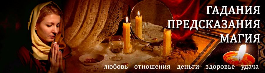 Гадалка в Первомайске — отзывы